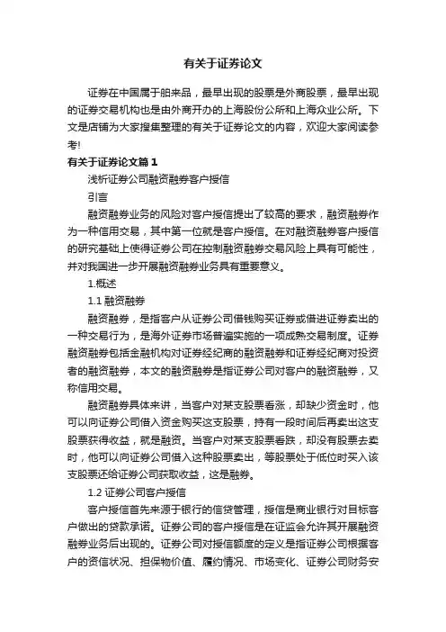有关于证券论文