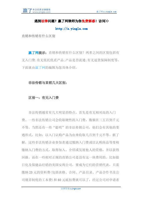 直销和传销有什么区别