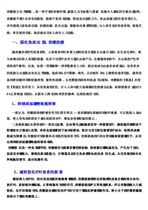 壳糖胺又名壳聚糖