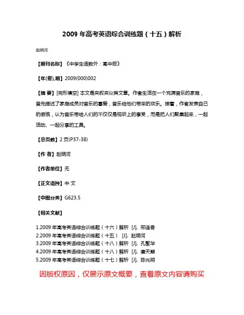 2009年高考英语综合训练题（十五）解析
