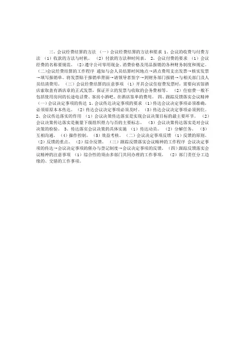秘书考试(四级)笔记：会议管理——会后落实(二)