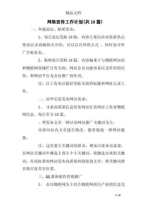 网络宣传工作计划（共10篇）