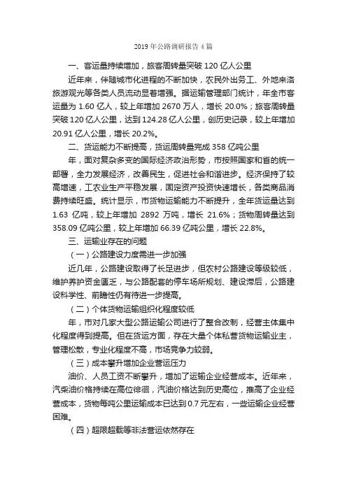 2019年公路调研报告4篇_调研报告_