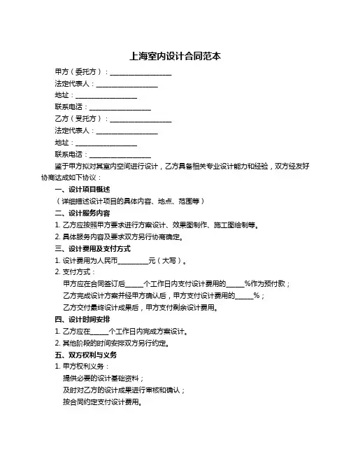 上海室内设计合同范本