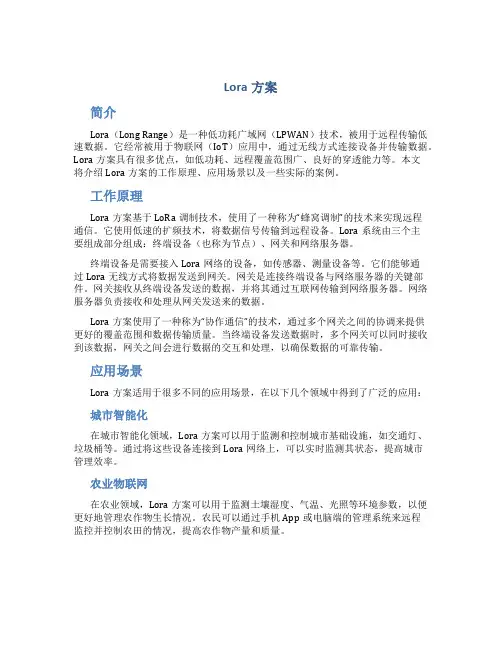 lora方案
