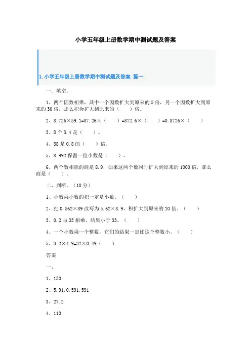 小学五年级上册数学期中测试题及答案