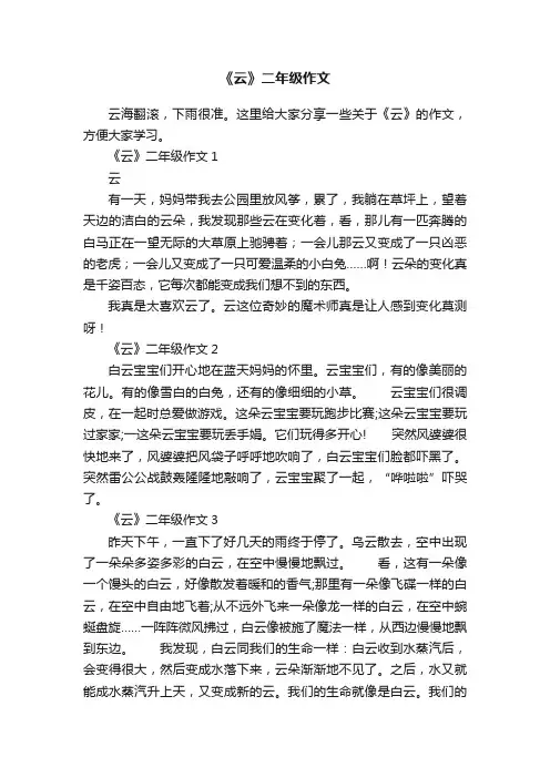 《云》二年级作文