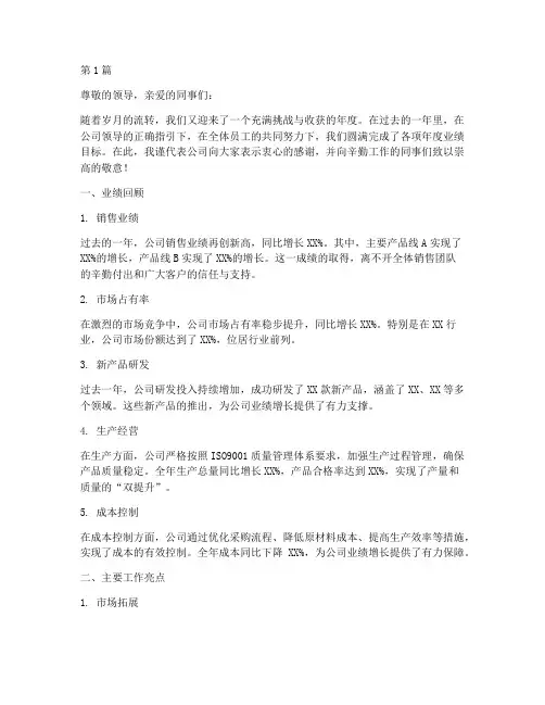 年度业绩完成总结范文(3篇)