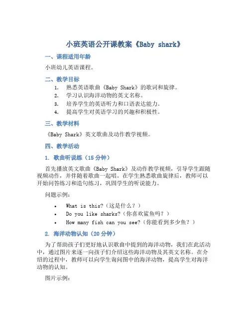 小班英语公开课教案《Baby shark》