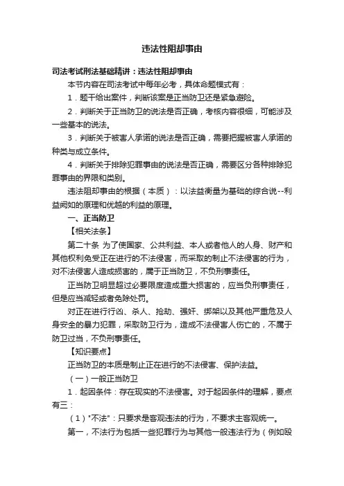 违法性阻却事由