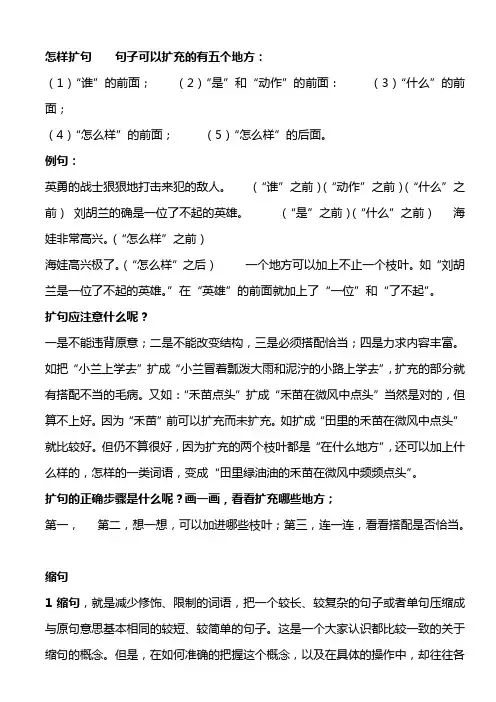 (完整)人教版小学四年级上册语文如何扩句(2)