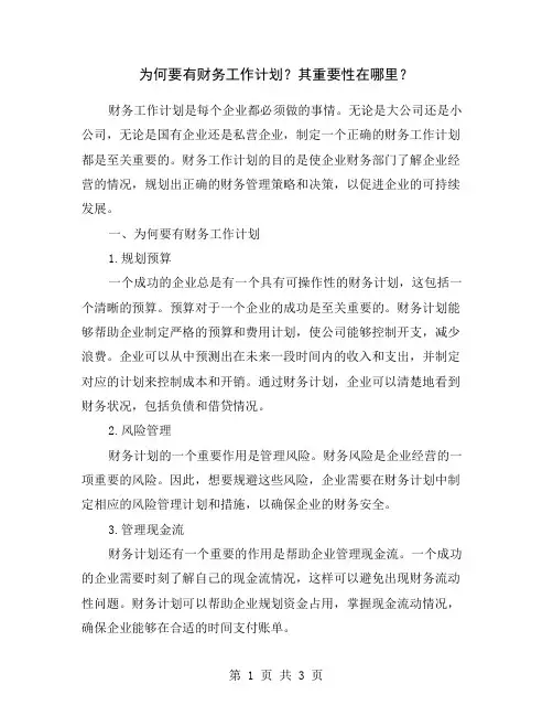 为何要有财务工作计划？其重要性在哪里？