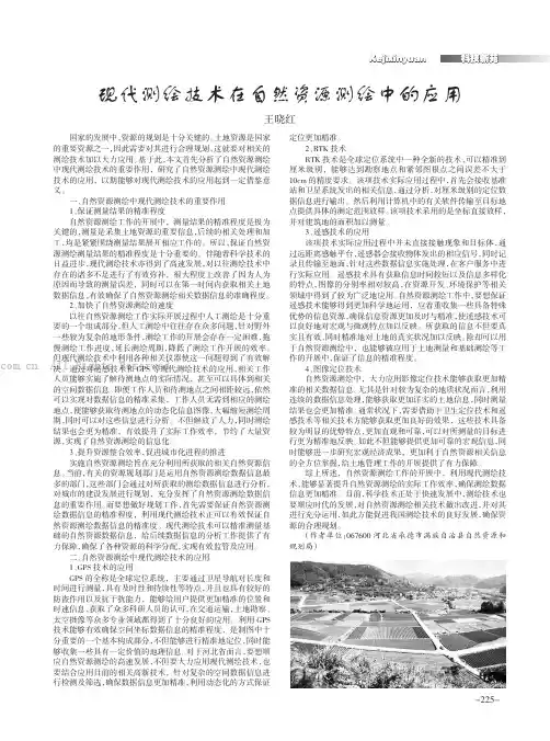 现代测绘技术在自然资源测绘中的应用