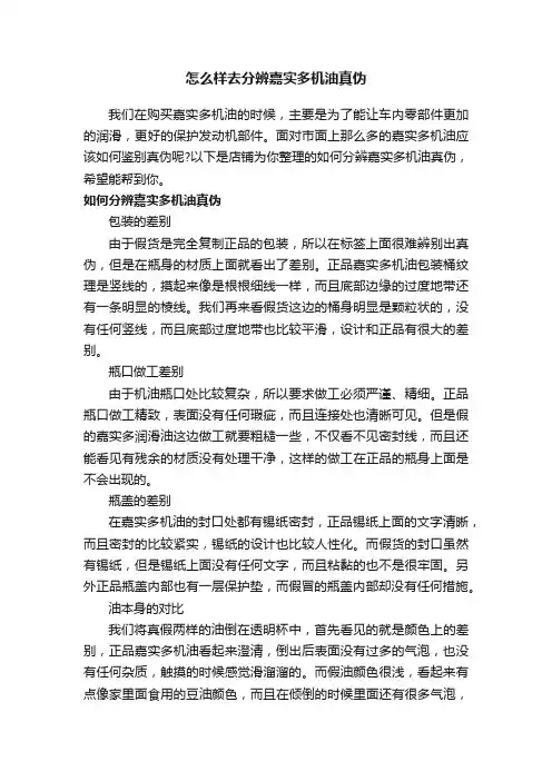 怎么样去分辨嘉实多机油真伪