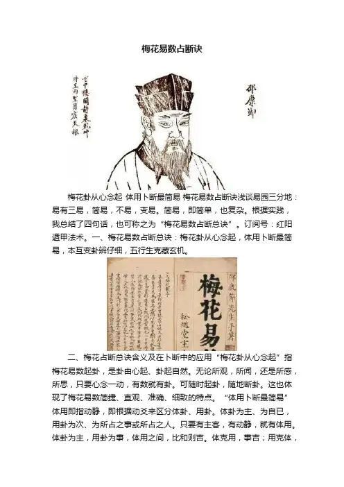 梅花易数占断诀