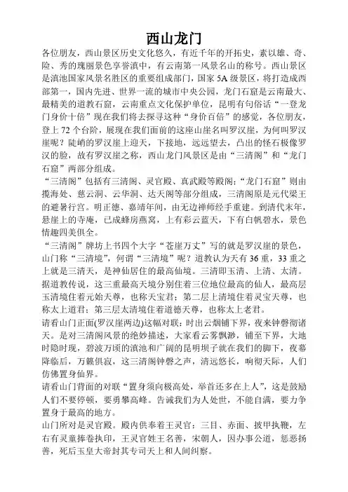 西山龙门