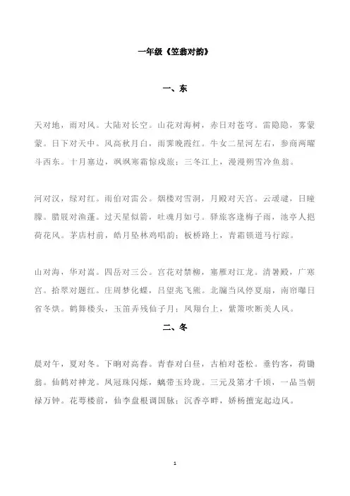 一年级《笠翁对韵》