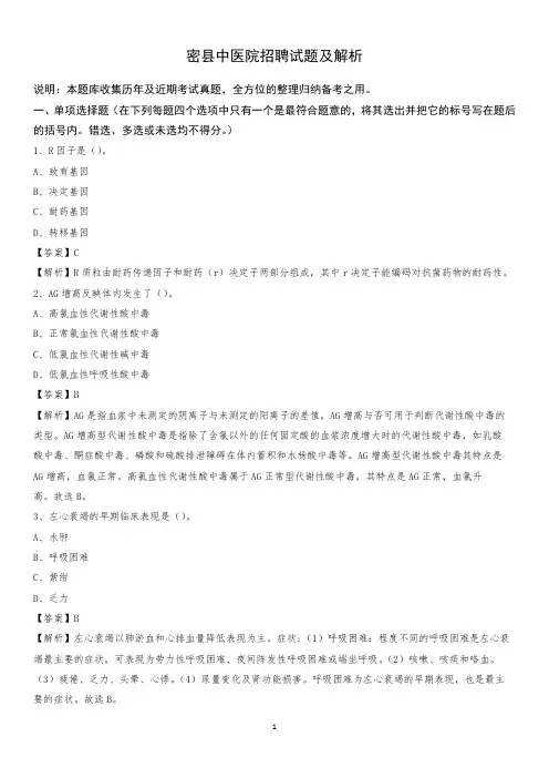 密县中医院招聘试题及解析