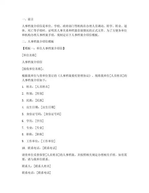 办理人事档案介绍信模板