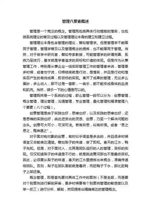 管理八要素概述