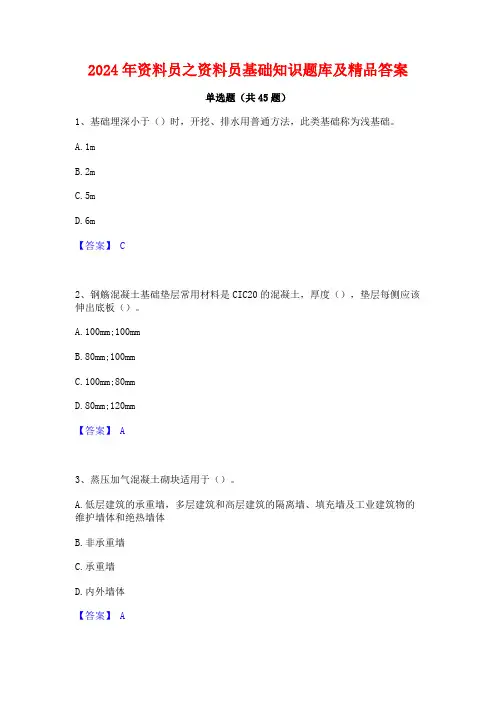 2023年-2024年注册结构工程师之结构基础考试一级通关题库(附答案)