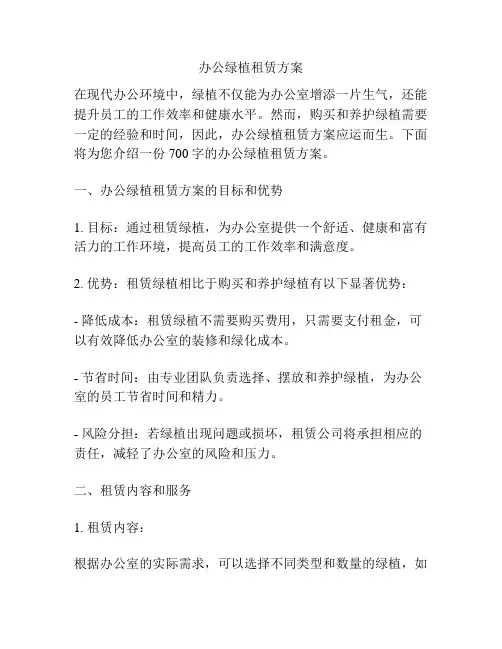 办公绿植租赁方案