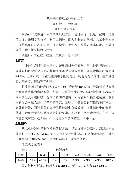 从硅渣中提取工业硅的新方法