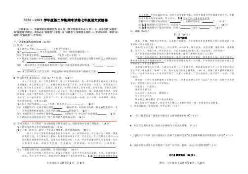 2020-2021学年度第二学期期末试卷七年级语文试题卷附答案
