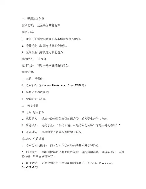 绘画动画微课教案模板范文