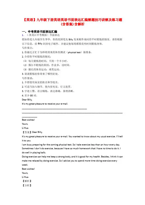【英语】九年级下册英语英语书面表达汇编解题技巧讲解及练习题(含答案)含解析