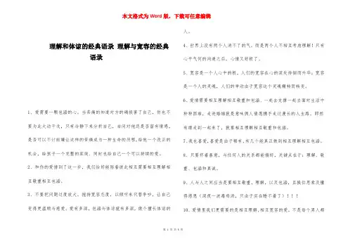 理解和体谅的经典语录 理解与宽容的经典语录 
