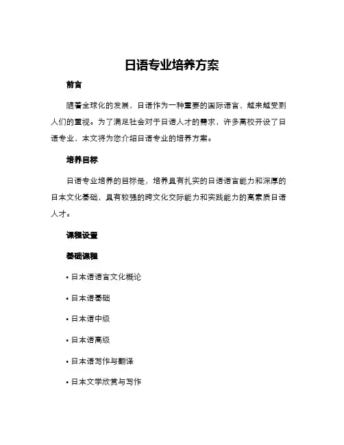日语专业培养方案