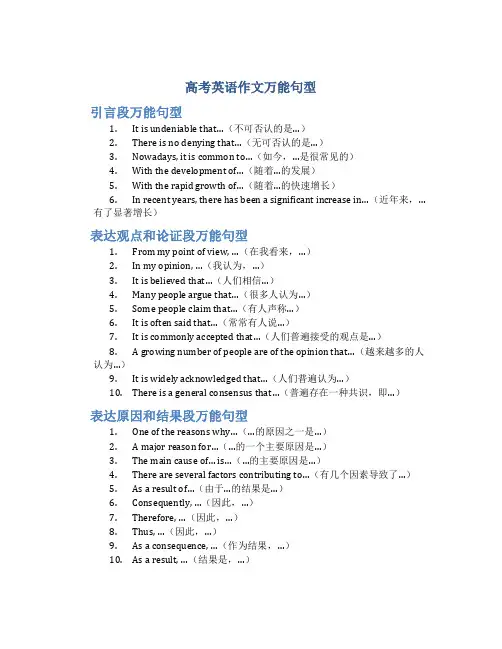 高考英语作文万能句型