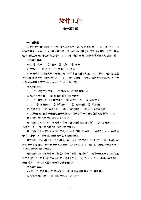 软件工程习题及解答