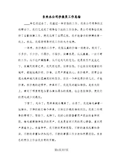 自来水公司抄表员工作总结（3篇）