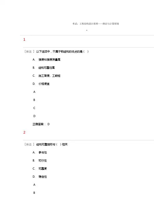 5、考试：工程结构设计原理——绪论与计算原则