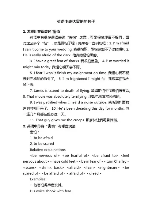 英语中表达害怕的句子