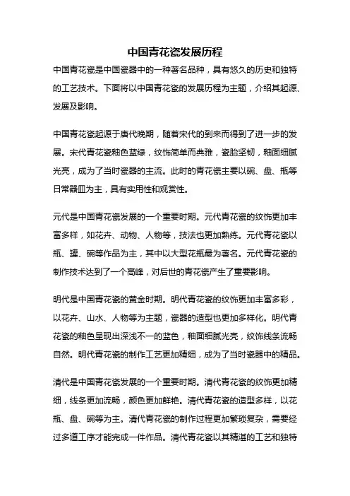 中国青花瓷发展历程