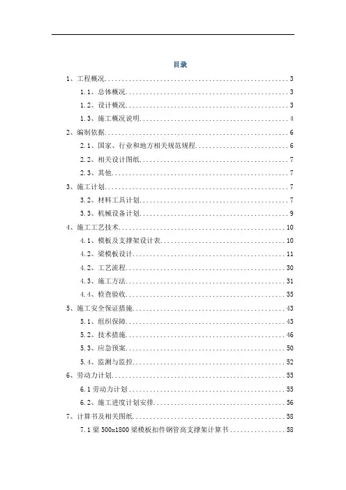 超重梁模板及支撑架施工方案