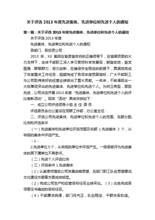 关于评选2013年度先进集体、先进单位和先进个人的通知