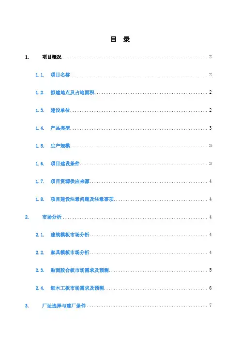 木材加工厂可行性报告