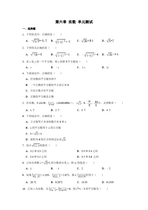 2020-2021学年人教版七年级下册数学 第六章 实数 单元测试 (含解析)