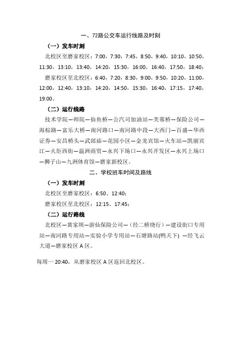 绵阳师范学院磨家校区公交(72路、2路、校车等)【2路延长至磨家等】