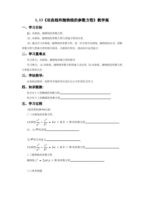 《抛物线的参数方程》教学案1