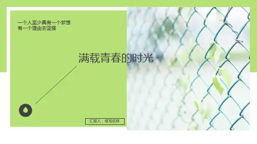 小清新青春满载PPT模板
