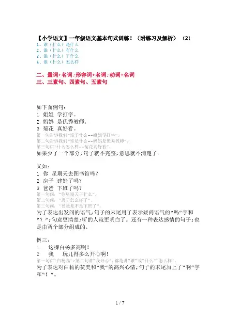 【小学语文】一年级语文基本句式训练!(附练习及解析) (2)