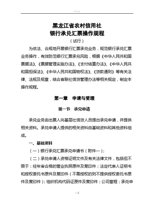 银行承兑汇票操作规程(原稿)