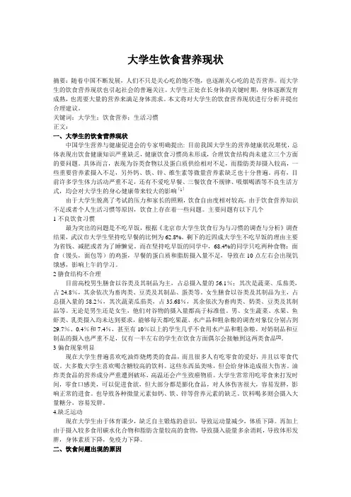 大学生饮食营养现状
