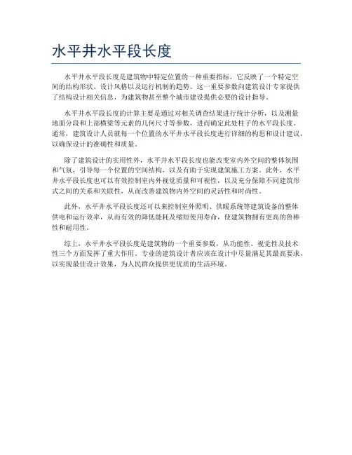 水平井水平段长度