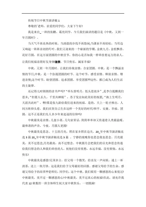 传统节日中秋节演讲稿【五篇】